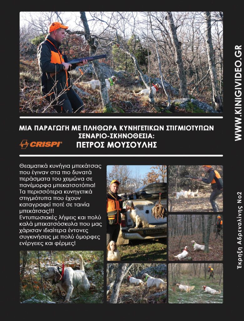 ΕΚΡΗΞΗ ΑΔΡΕΝΑΛΙΝΗΣ Νο2 ΜΠΕΚΑΤΣΑ - Πίσω