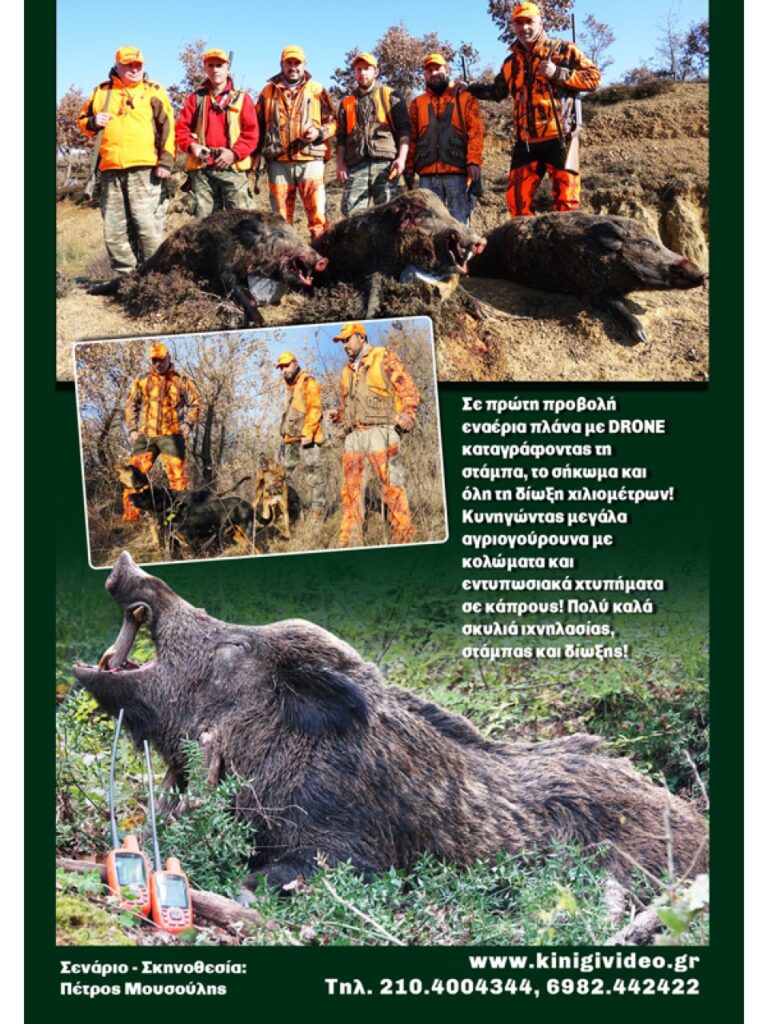 ΑΓΡΙΟΓΟΥΡΟΥΝΟ 2020  Β' ΜΕΡΟΣ - Πίσω