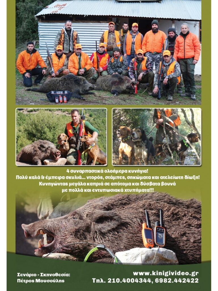 ΑΓΡΙΟΓΟΥΡΟΥΝΟ 2020 Α' ΜΕΡΟΣ - Πίσω