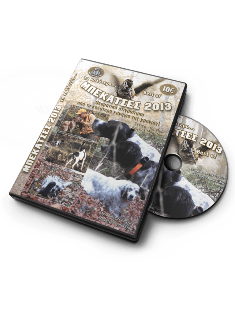 ΜΠΕΚΑΤΣΕΣ 2013 - DVD