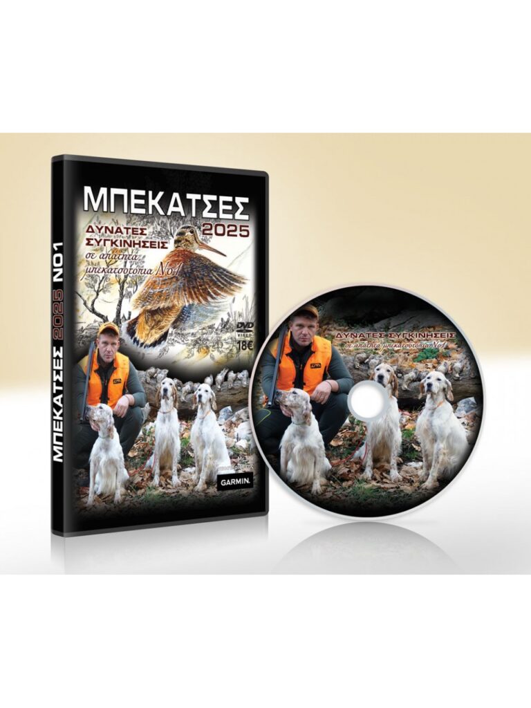 ΜΠΕΚΑΤΣΕΣ 2025 Νο1 - DVD