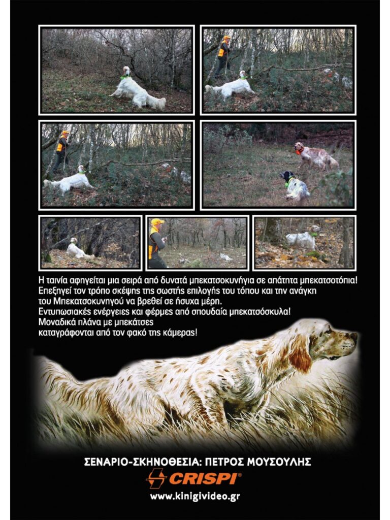 ΜΠΕΚΑΤΣΕΣ 2025 Νο1 - Πίσω