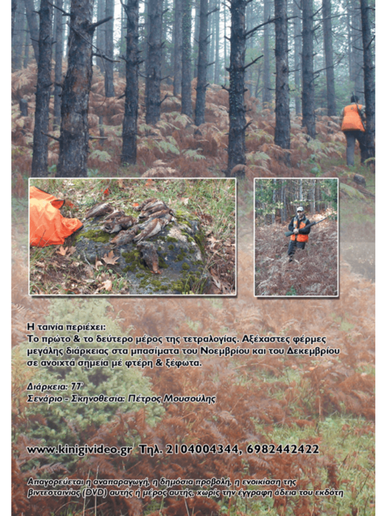 ΜΠΕΚΑΤΣΟΤΟΠΙΑ ΣΤΗΝ ΕΛΛΑΔΑ Ά &'Β μέρος - Πίσω