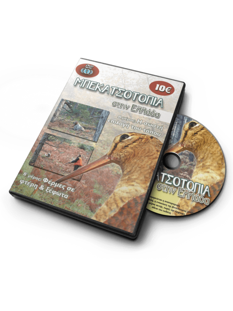 ΜΠΕΚΑΤΣΟΤΟΠΙΑ ΣΤΗΝ ΕΛΛΑΔΑ 'Γ &'Δ μέρος - DVD