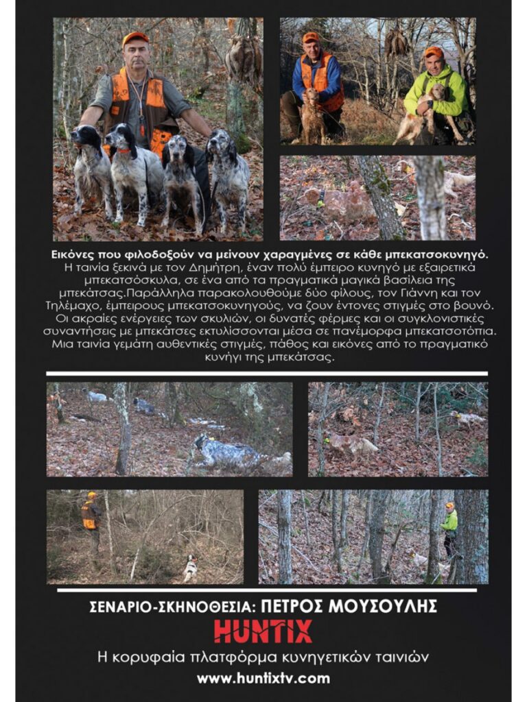 ΜΠΕΚΑΤΣΑ - Η ΣΙΩΠΗΛΗ ΒΑΣΙΛΙΣΣΑ - Πίσω