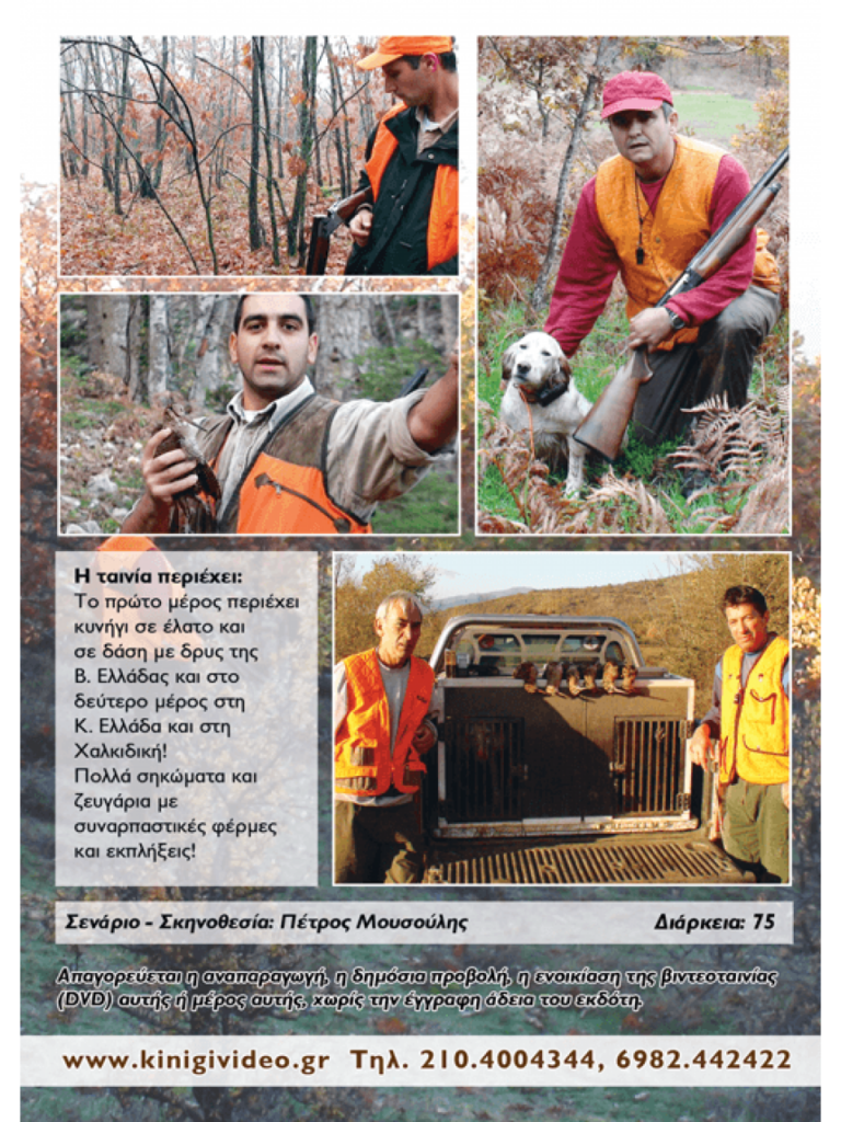 ΟΙ ΜΠΕΚΑΤΣΕΣ ΤΗΣ ΧΡΟΝΙΑΣ Νο2 - Πίσω