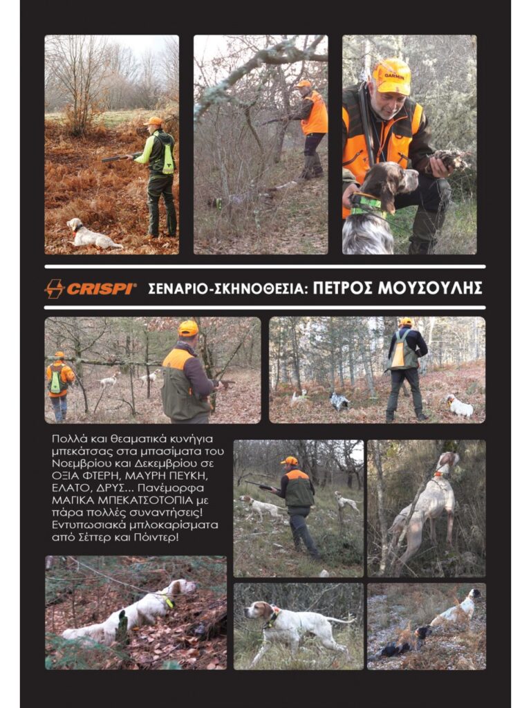 ΜΠΕΚΑΤΣΕΣ 2023 - ΜΕΡΕΣ ΜΠΑΣΙΜΑΤΩΝ Νο1 - Πίσω