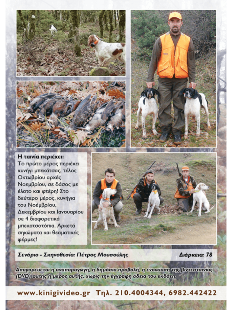 ΟΙ ΜΠΕΚΑΤΣΕΣ ΤΗΣ ΧΡΟΝΙΑΣ Νο1 - Πίσω