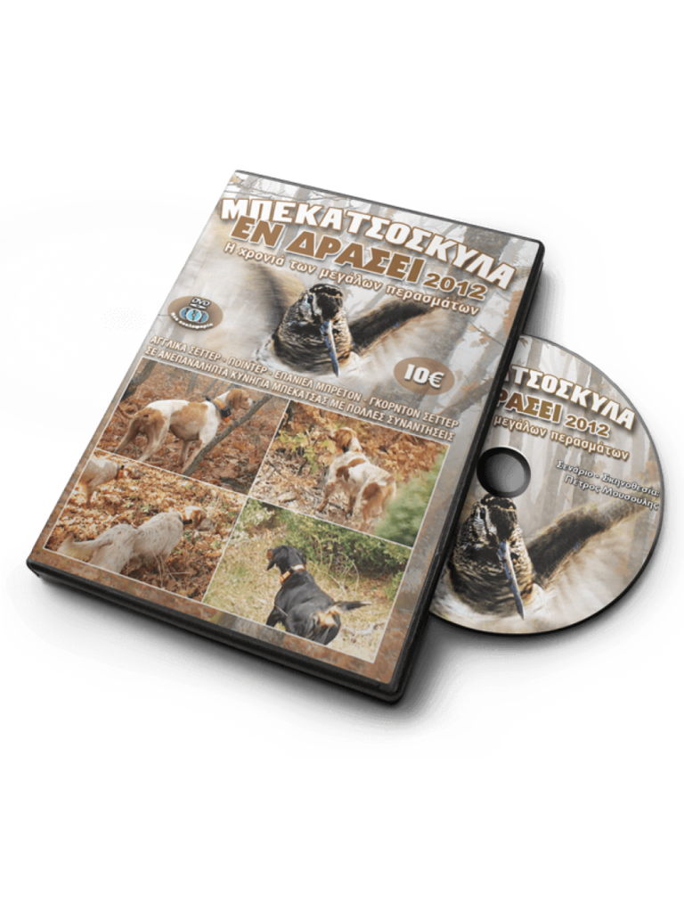 ΜΠΕΚΑΤΣΟΣΚΥΛΑ ΕΝ ΔΡΑΣΕΙ 2012 - DVD