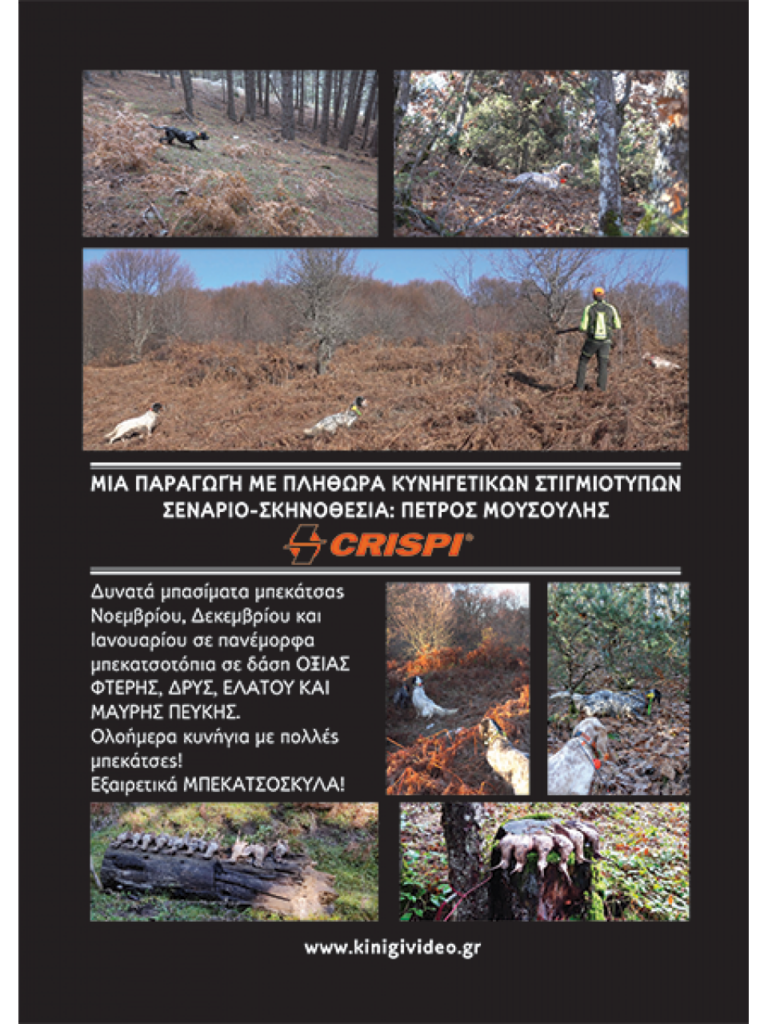 ΜΠΕΚΑΤΣΕΣ 2023 Νο2 - Πίσω